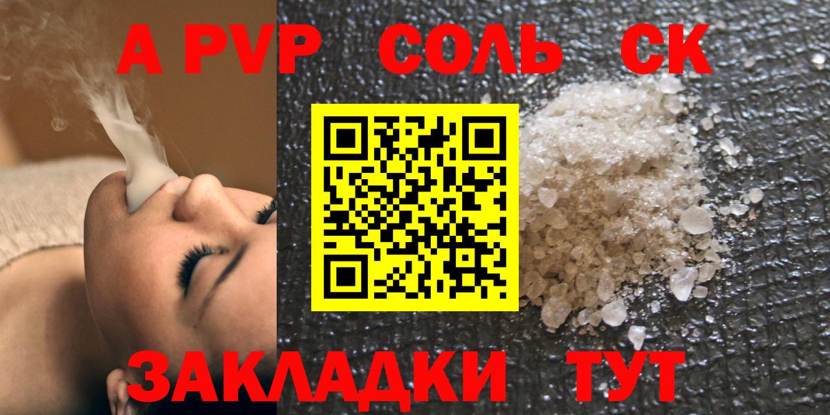 A-PVP Соль  Вход с VPN  A-PVP VHQ  Ялта 