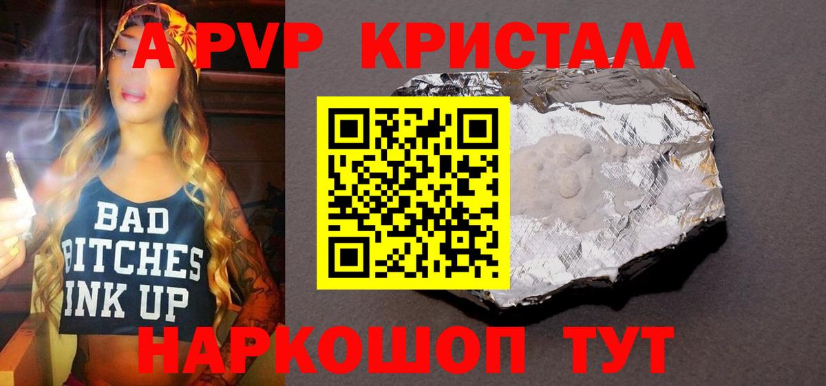APVP крисы CK Ялта