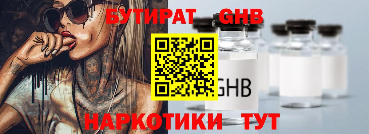 БУТИРАТ 1.4BDO Ялта