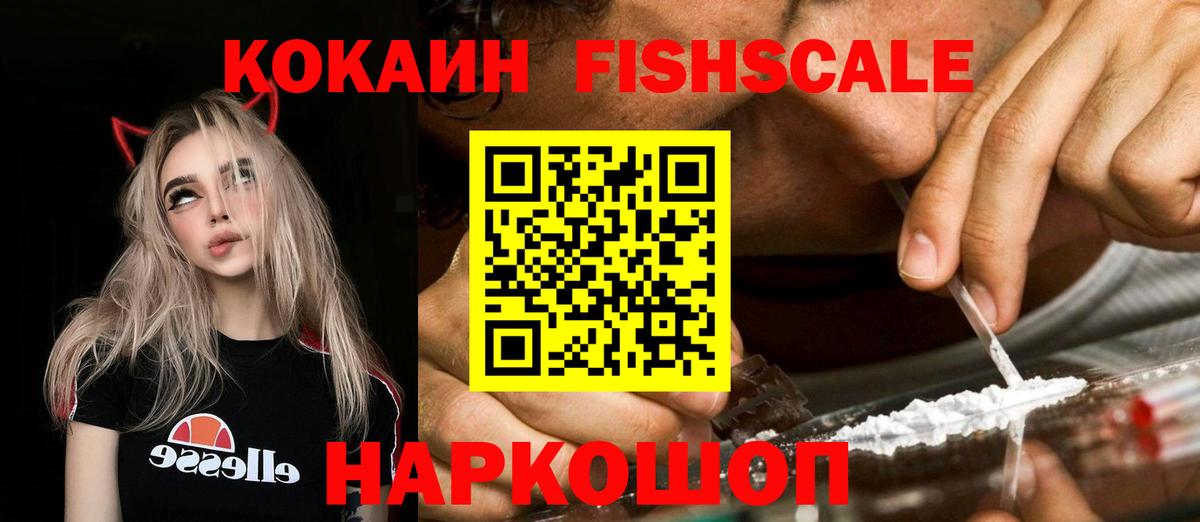 Ялта  КОКАИН  Вход с VPN  КОКАИН Fish Scale  КОКАИН Колумбийский 