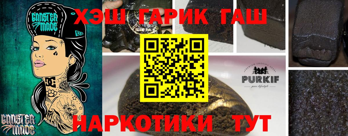 ГАШ гашик Ялта