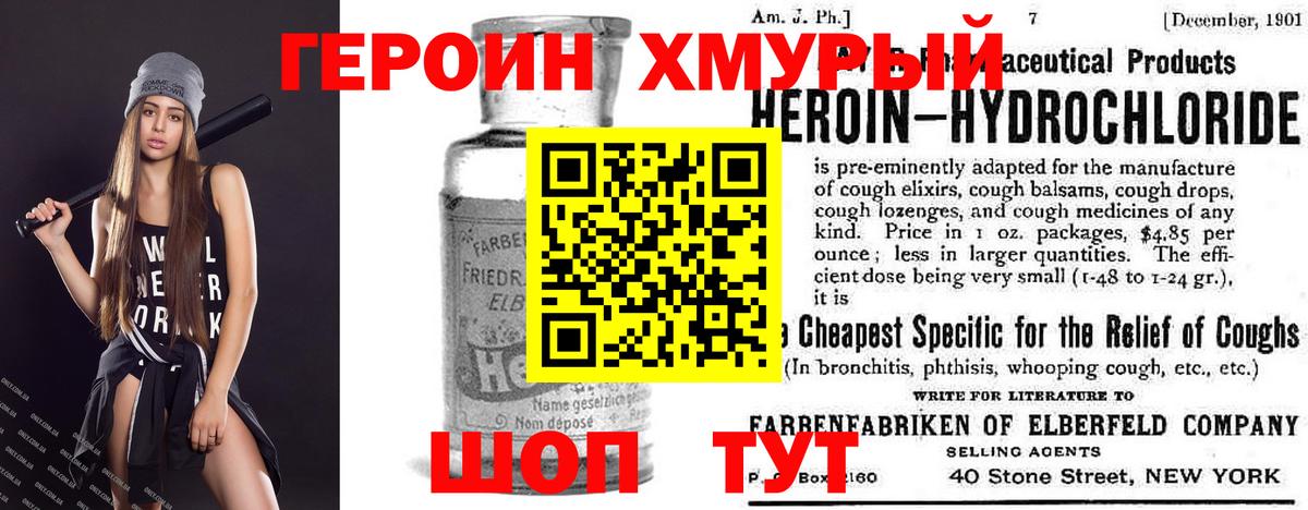 Ялта  ГЕРОИН  Вход с VPN  Героин хмурый 