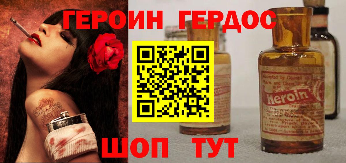 ГЕРОИН VHQ Ялта