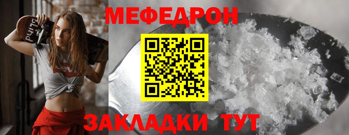 Меф мяу мяу Ялта