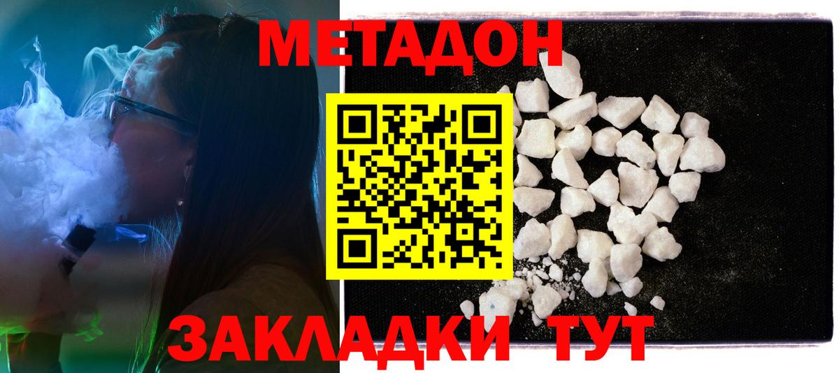 МЕТАДОН VHQ  Метадон кристалл  Ялта  Вход с VPN 