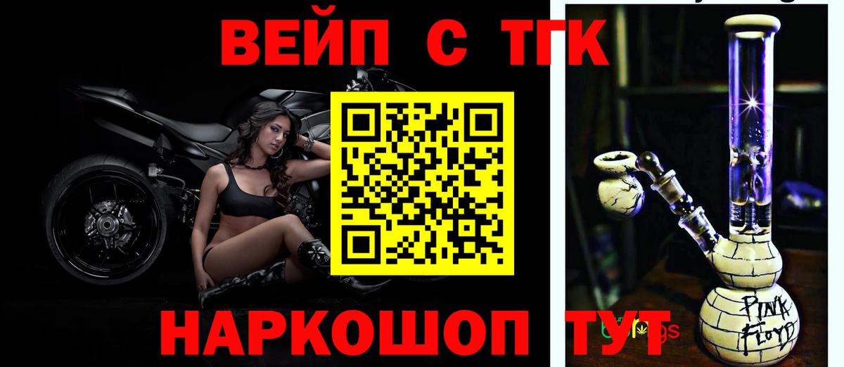 ТГК вейп с тгк Ялта